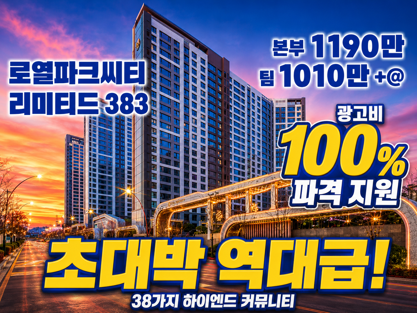 로열파크씨티 리미티드 383
