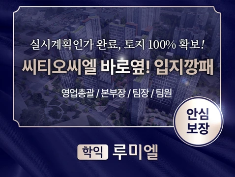 학익루미엘