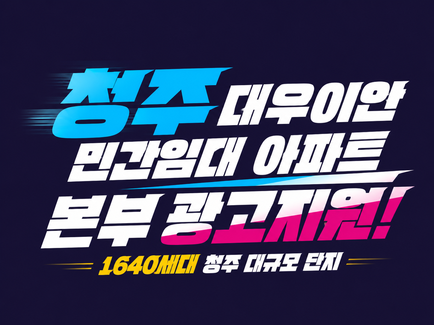 청주 대우 이안(주봉1지구)
