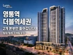 영통역 우미린 조직분양