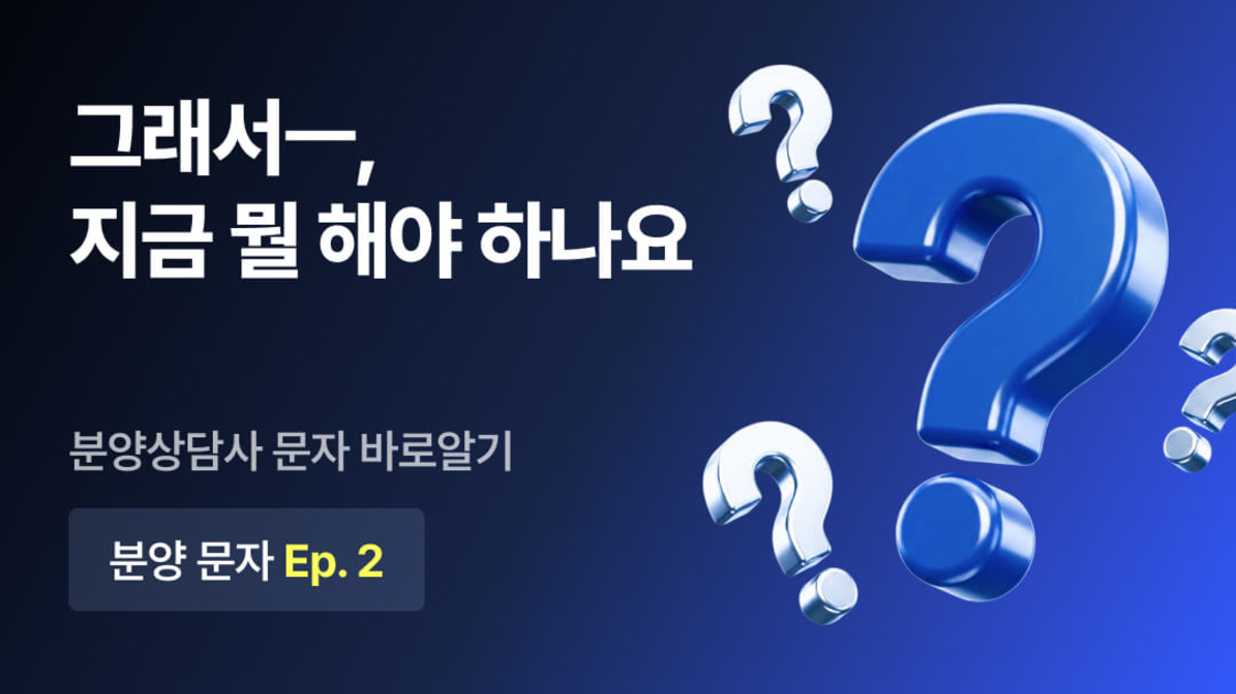 그래서, 지금 뭘 해야 하나요