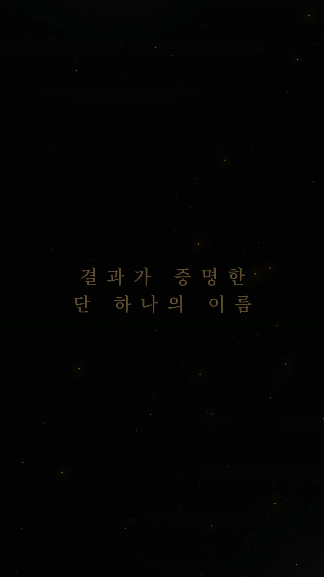 결과로 말하고, 신뢰로 완성하다, 김선호본부장ㅣ분양회 썸네일