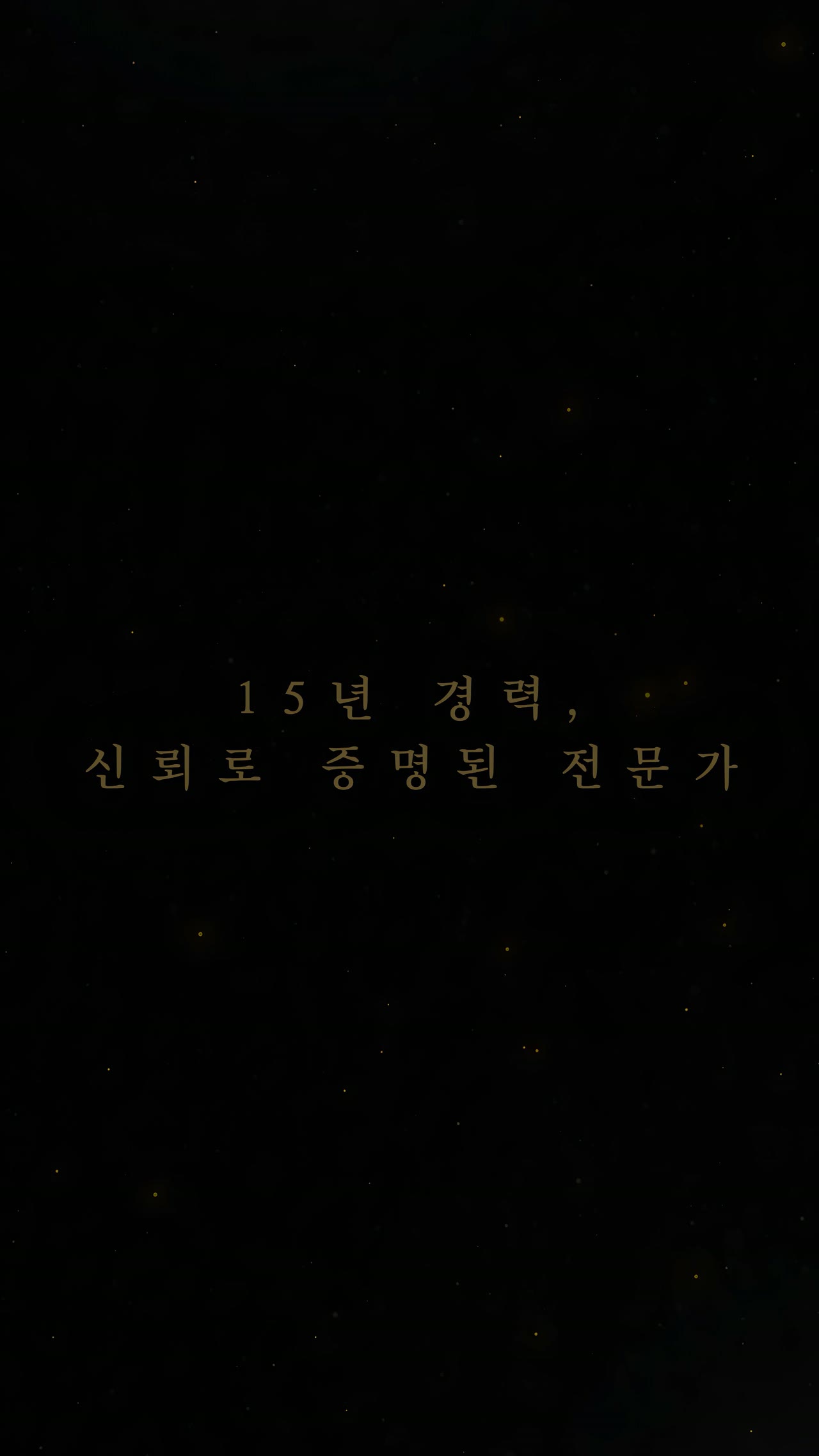현장을 꿰뚫는 분양 전문가, 위성민팀장ㅣ분양회 썸네일