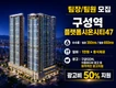 구성역 플랫폼시온시티47 팀장/팀원 모집(소수인원 20명)
