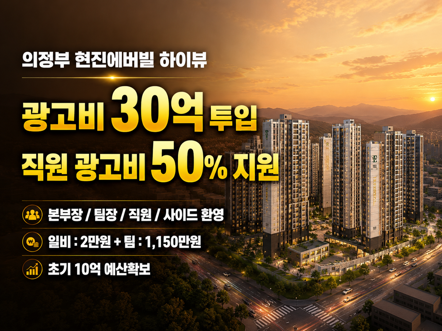 의정부 현진에버빌 하이뷰