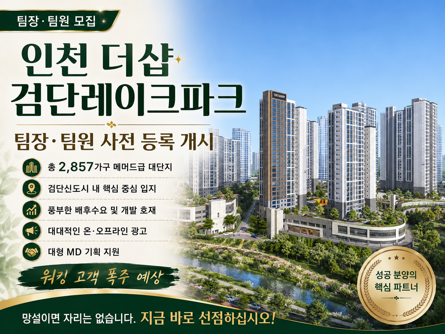 인천 더샵 검단레이크파크