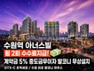 수원역 아너스빌 gtx초역세권/ 계약금5%/ 중도금무이자