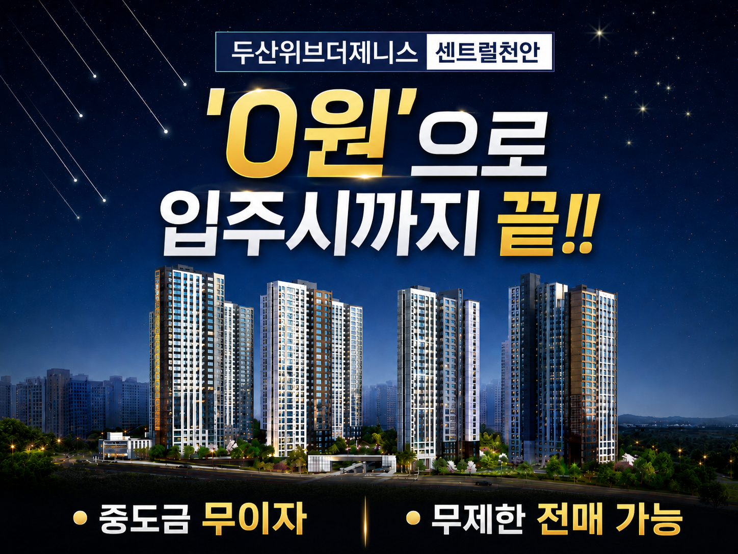 계약금0원.계약쏟아집니다~!!!!
