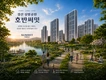 경산의 랜드마크 2,105세대의 상방공원호반써밋 수수료 인상 광고비 50%지원 사이드환영