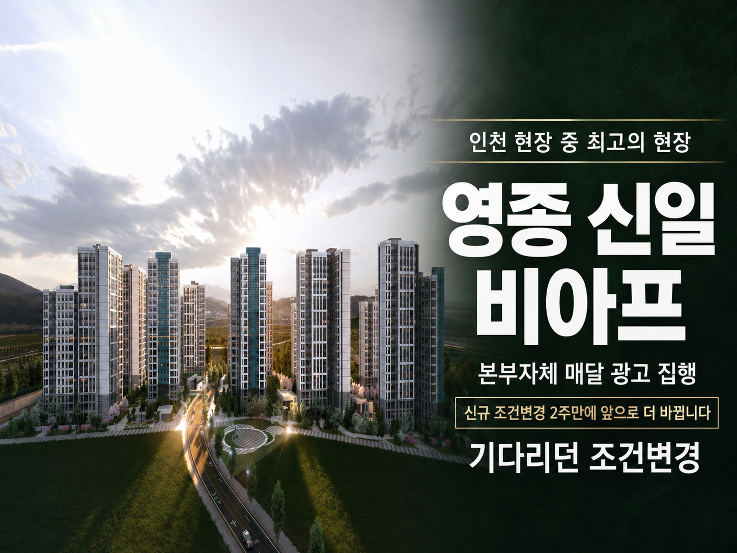 영종대장 신일 광고비70% 지원 팀장팀원모집 입주까지500만