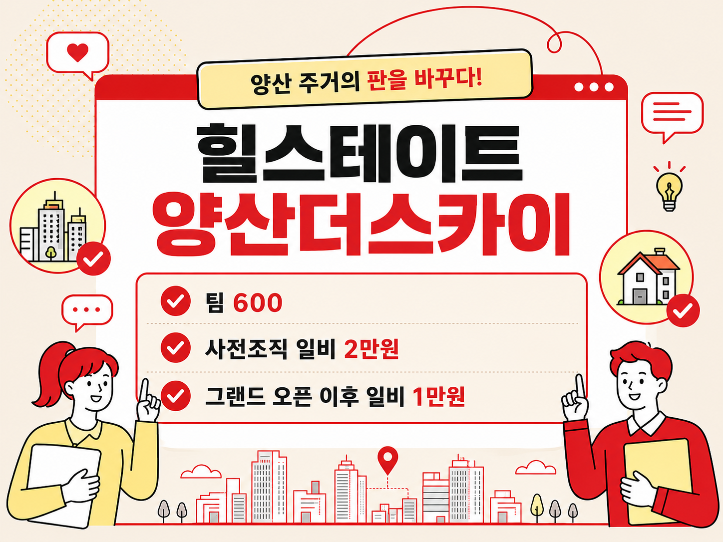 힐스테이트 양산더스카이