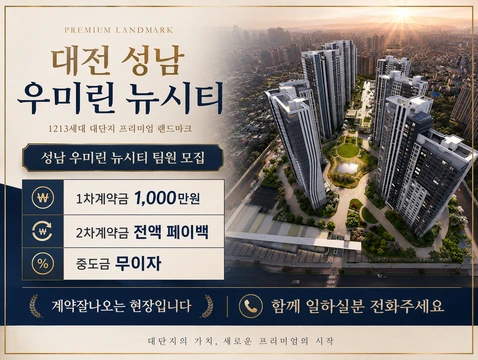 성남 우미린 (조건변경 !!)