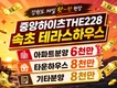 강원도 제일 핫~한 소문의 중앙하이츠THE228(잔금30% 3년 유예)