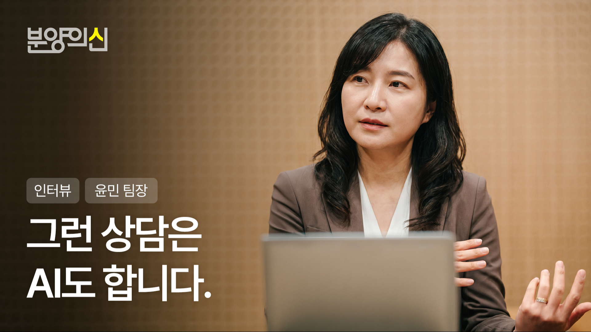 설명보다 강력한 고객 심리 파악 기술ㅣ윤민 팀장