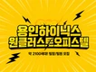 용인하이닉스원클러스트오피스텔