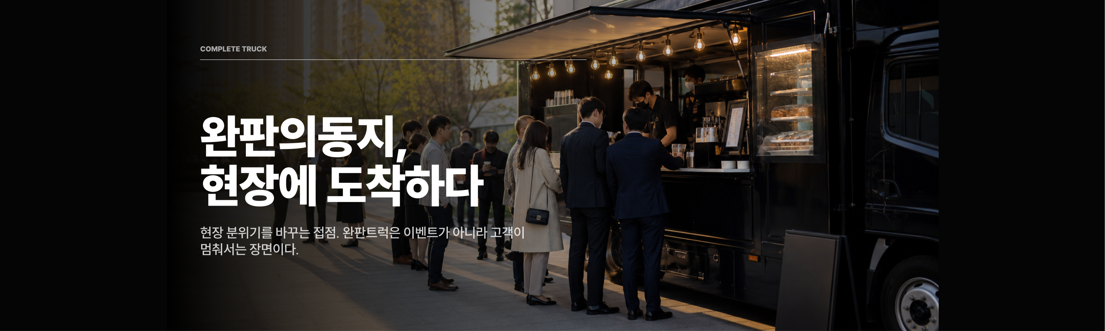 상담사들이 감동한 완판트럭 현장 이야기 "이런 건 처음이에요"