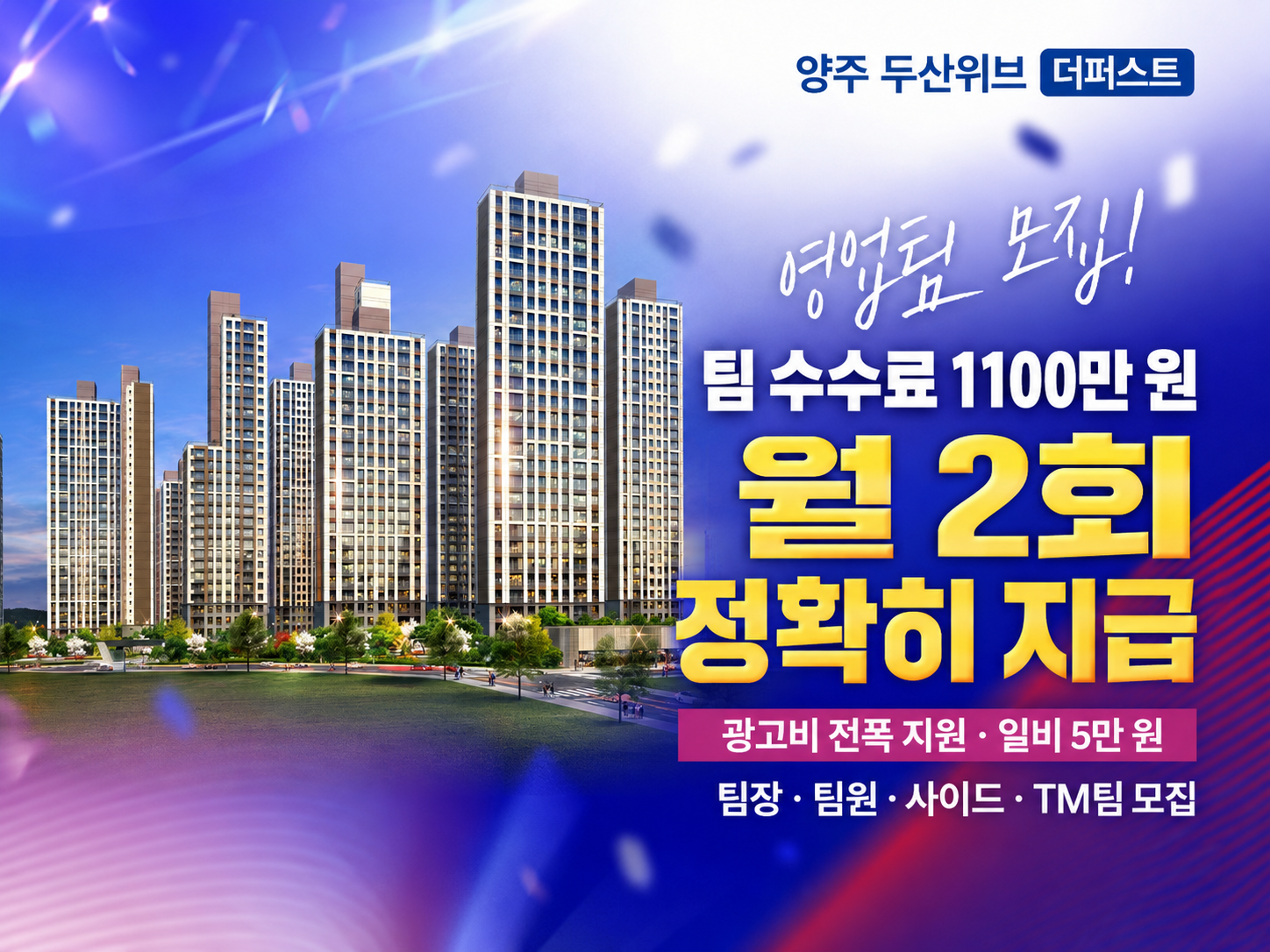 양주 두산위브 더퍼스트