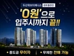 계약금0원.계약쏟아집니다~!!!!