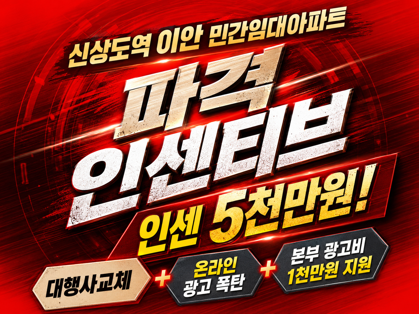 파격 인센티브 신상도역 이안 본부장/팀장/팀원 모집