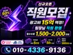 숭의역 라온 프라이빗 팀장님,각개팀 직원모집(일반 분양)