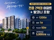 옥천역 금호어울림 더퍼스트 아파트 (일반분양)