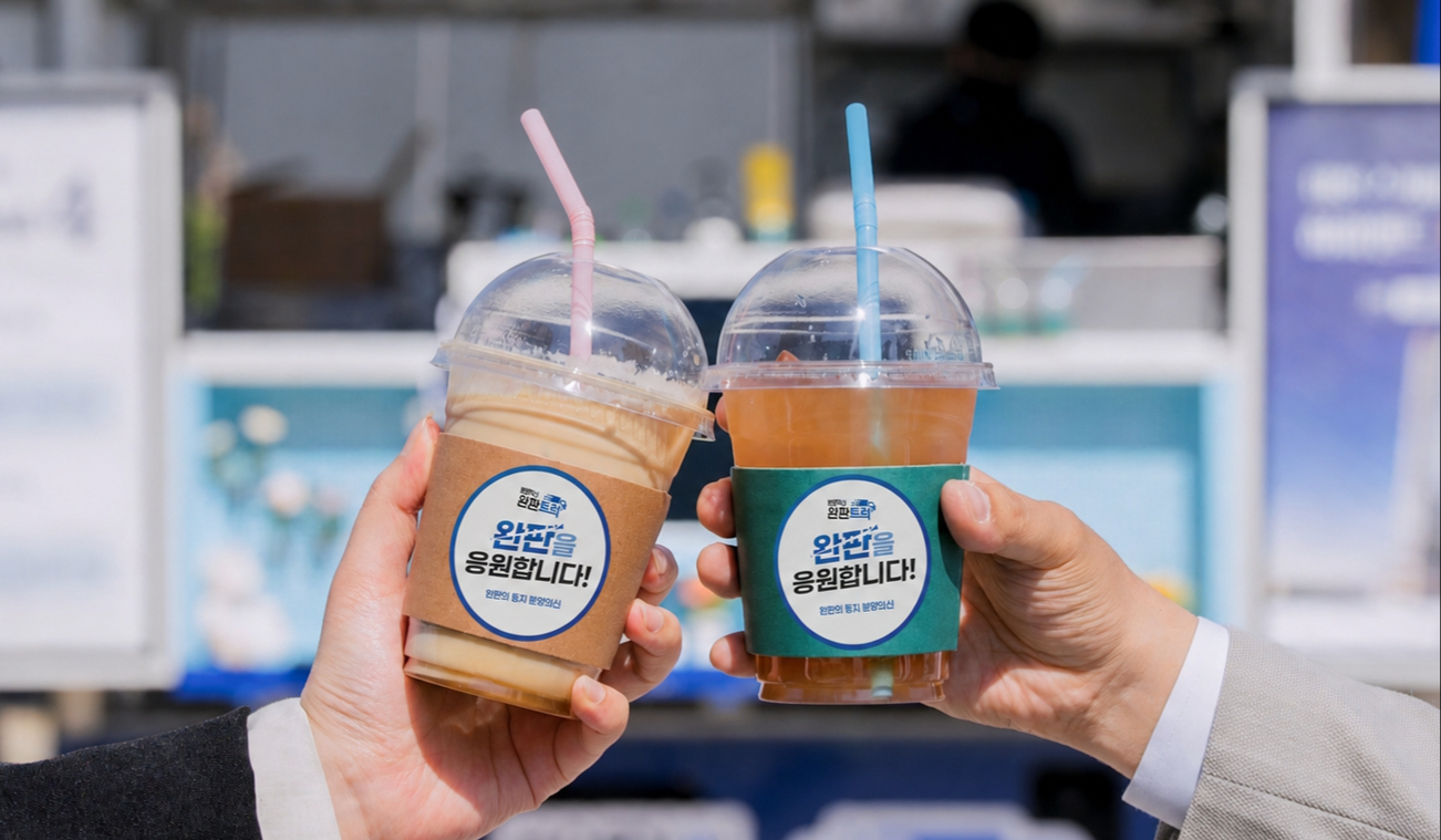 바쁘시죠? 커피는 완판트럭이 배달해드립니다!