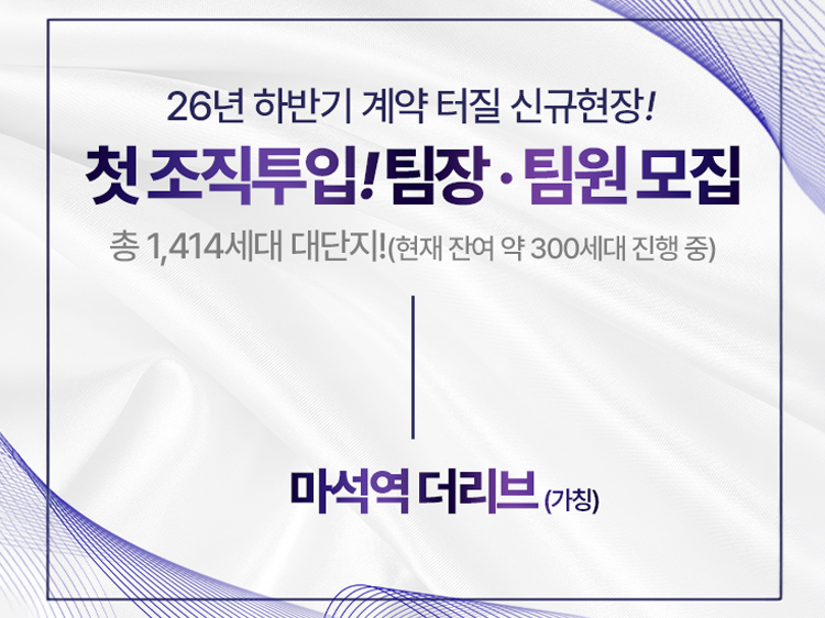 마석역 더리브(가칭)