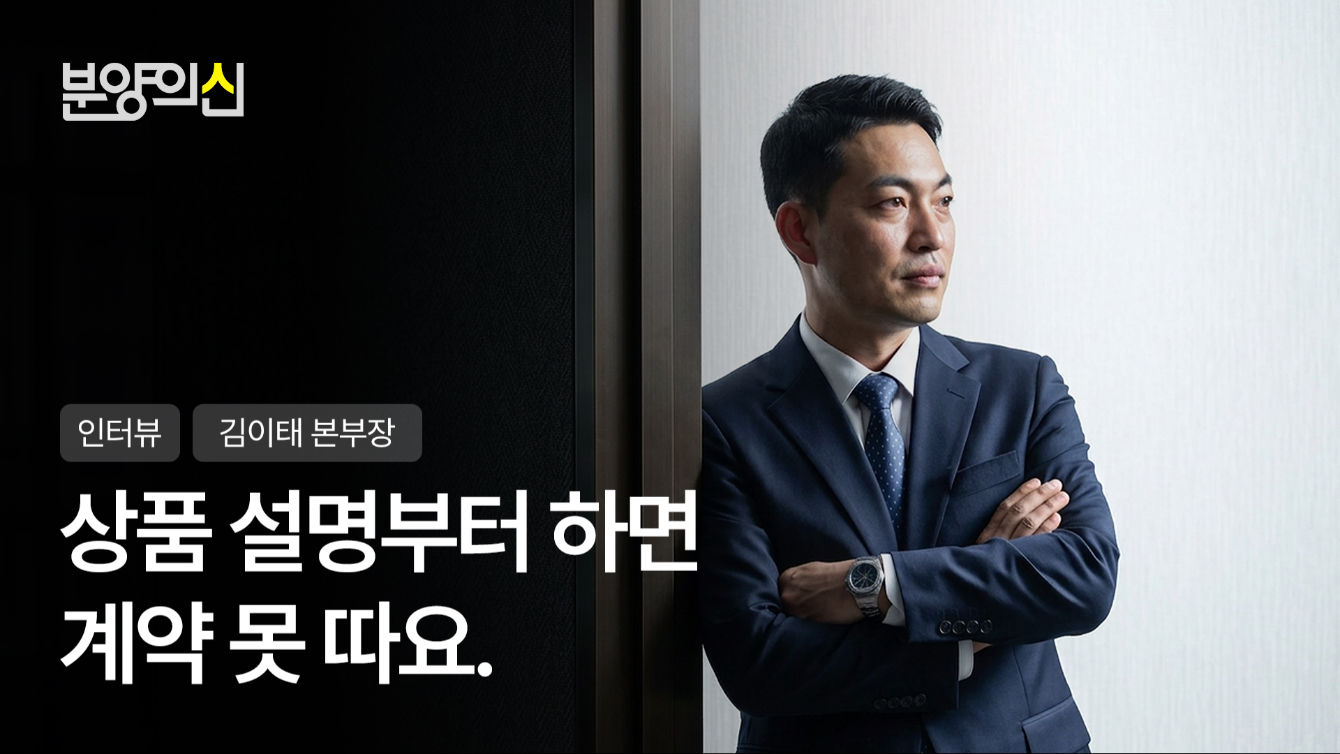 막힌 콜 뚫는 공감 브리핑 전략ㅣ김이태 본부장