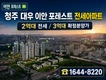 청주 대우 이안