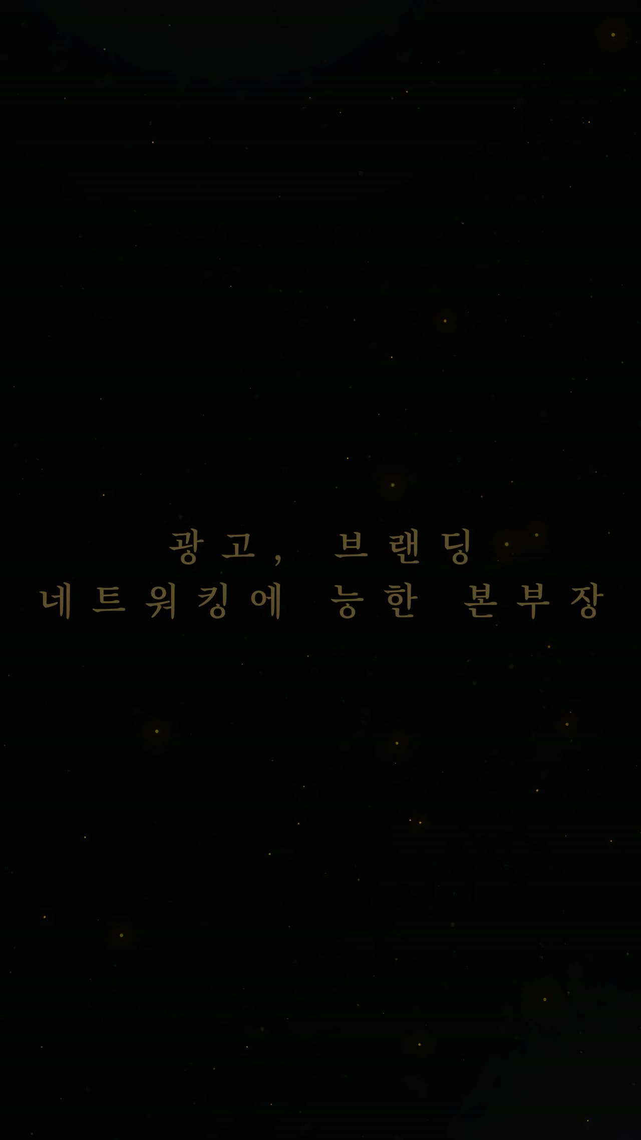 고객을 끝까지 책임지는 본부장, 홍완호총괄본부장ㅣ분양회 썸네일