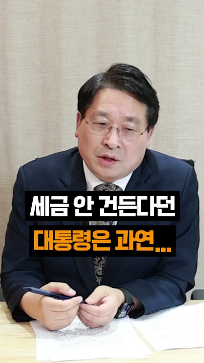 부동산 세금 안 건든다던 대통령...
