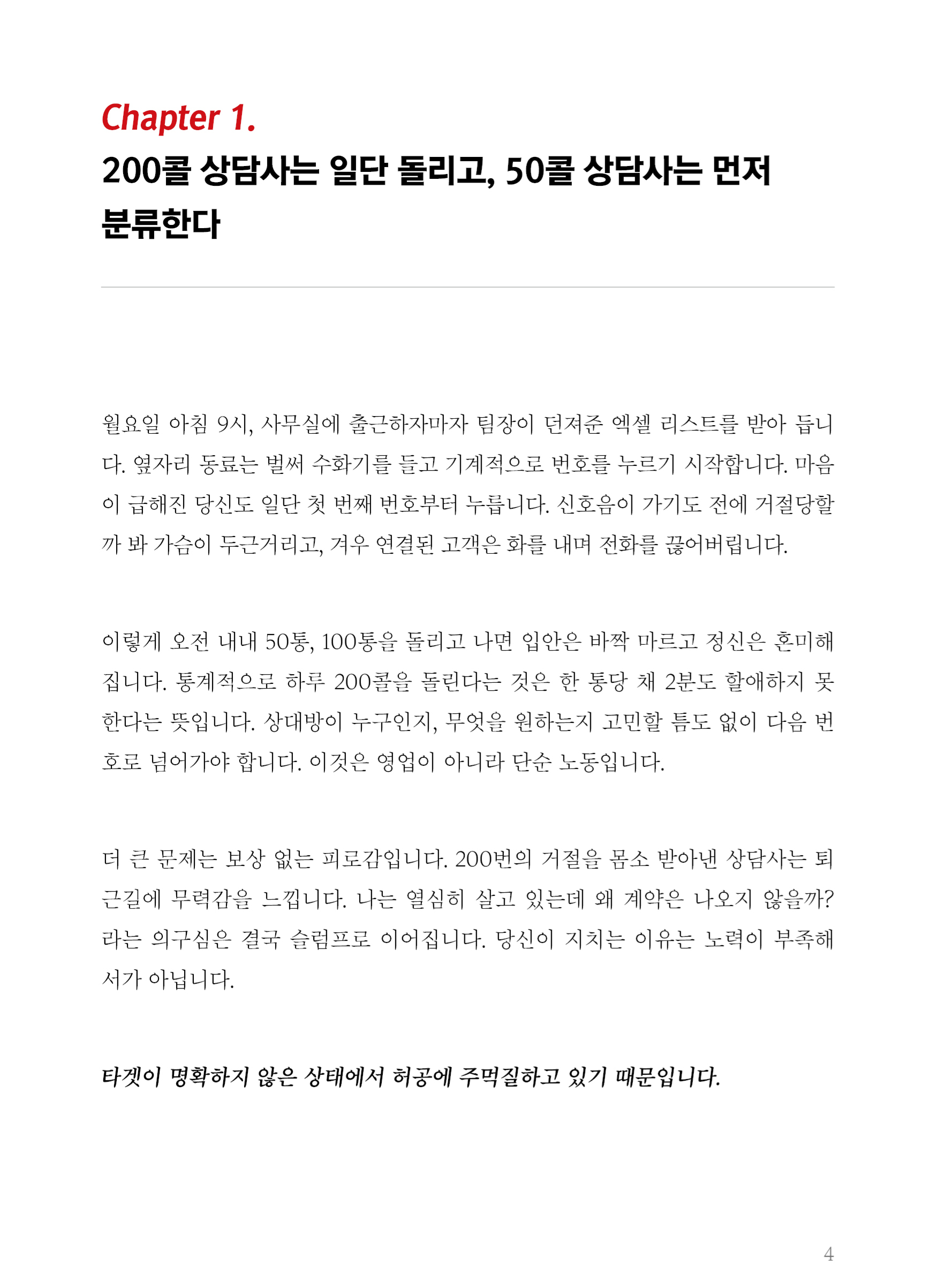 잠깐 맛보기 본문 1페이지