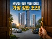 인천 숭의역 라온프라이빗 팀정착지원금 300만+@ 일비5만원+@