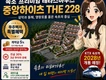 속초중앙하이츠 THE228