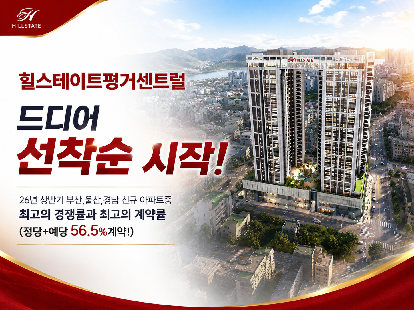 힐스테이트평거센트럴
