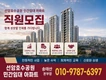 선암호수공원 민간임대 그랜드 오픈 (신규)