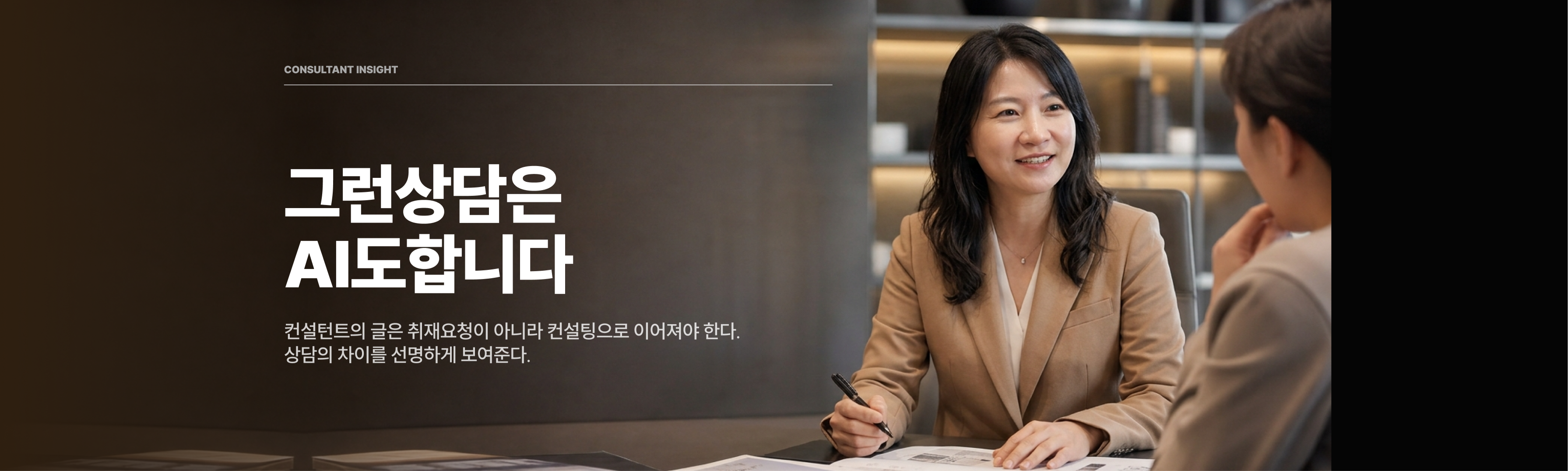 설명보다 강력한 고객 심리 파악 기술ㅣ윤민 팀장