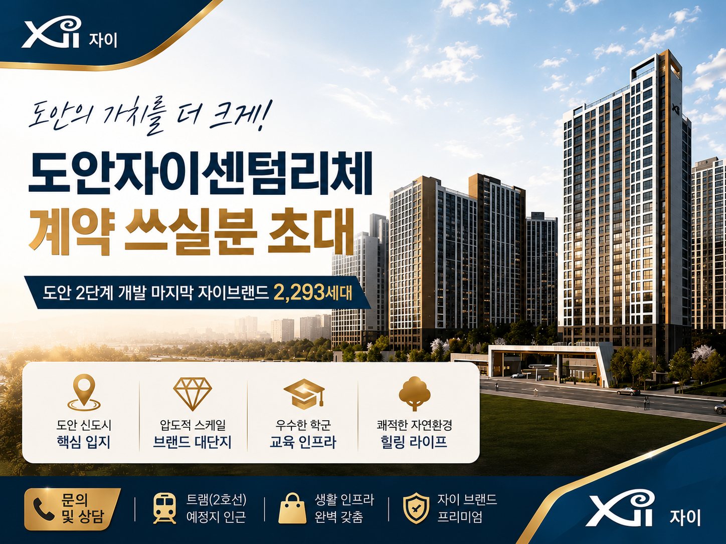 도안자이센텀리체