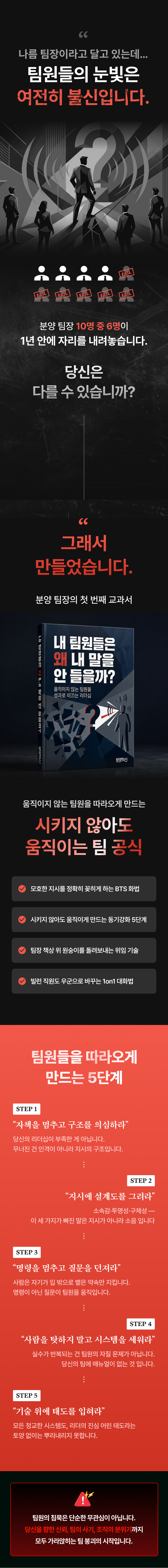 내 팀원들은 왜 내 말을 안들을까?