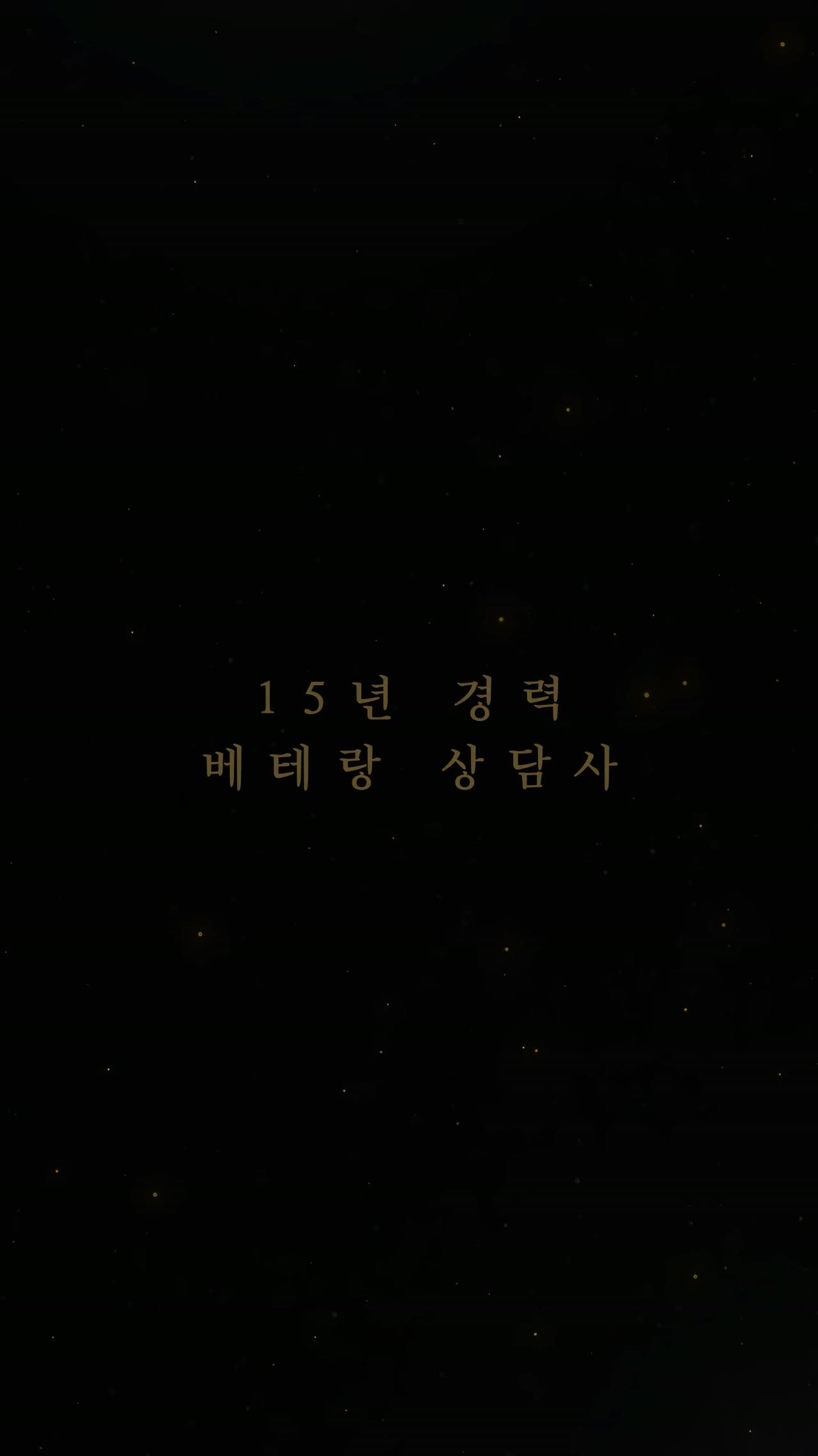 경력과 디테일로 현장을 설계, 한세이팀장ㅣ분양회 썸네일