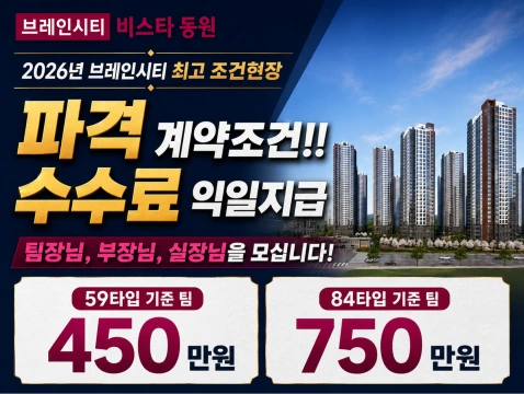 평택 브레인시티 동원비스타