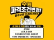 오목천역 더리브 팀장.팀원 .각개팀 모집