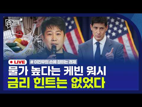 [손경제] 케빈 워시 | 국민연금 개혁 | 오픈AI | 20260703(금)