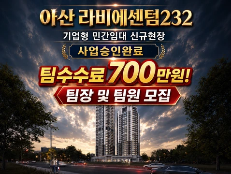 아산 라비에센텀232
