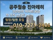 공주 월송 진아레히