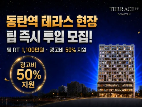 테라스99동탄
