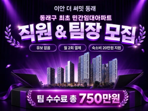 이안 더써밋 동래