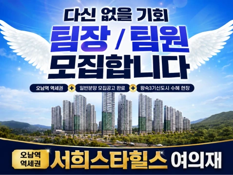 오남역 서희스타힐스 여의재