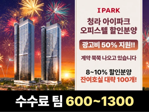청라 아이파크(오피스텔)
