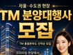 TM 단독 단일 본부 모집